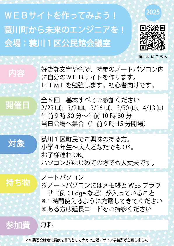 WEBサイトを作ってみよう!のチラシ