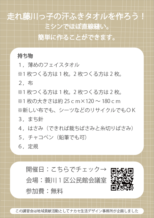 WEBサイトを作ってみよう!のチラシ